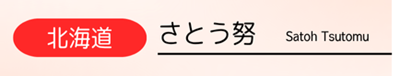北海道