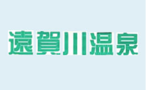 遠賀川温泉